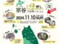 11/10東京都港区で「宗谷イチ押しプロモーション」開催！